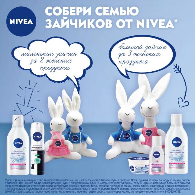 Весенний праздник с NIVEA