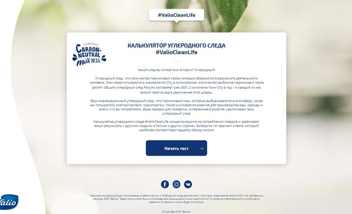 Together we make life better: Valio подводит итоги диалога о значимости целей в области устойчивого развития