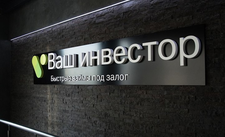 Компания «Ваш инвестор» усиливает свои позиции в топе российских МФО